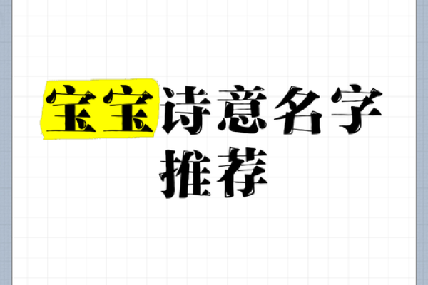取名字的艺术:为沙中金命选择一个美妙的名字 取名字的艺术:为沙中金命选择一个美妙的名字
