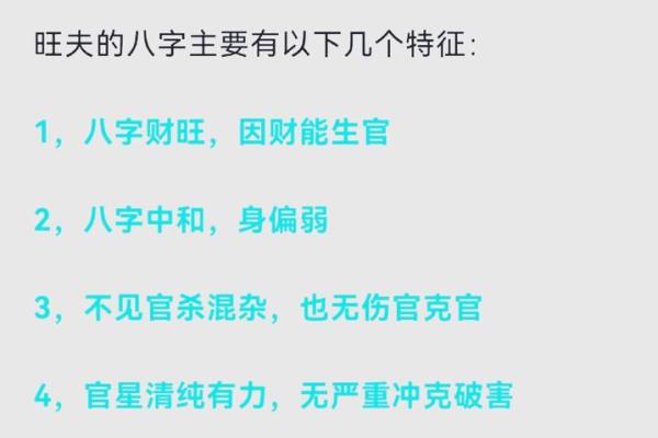 揭秘八字命中的旺夫命，助你找到人生伴侣的良方！
