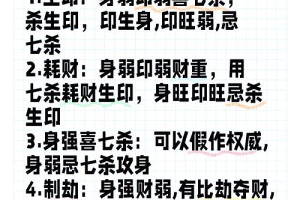 事业运中的七杀:女命解析与运势提升的秘诀 事业运中的七杀:女命解析与运势提升的秘诀