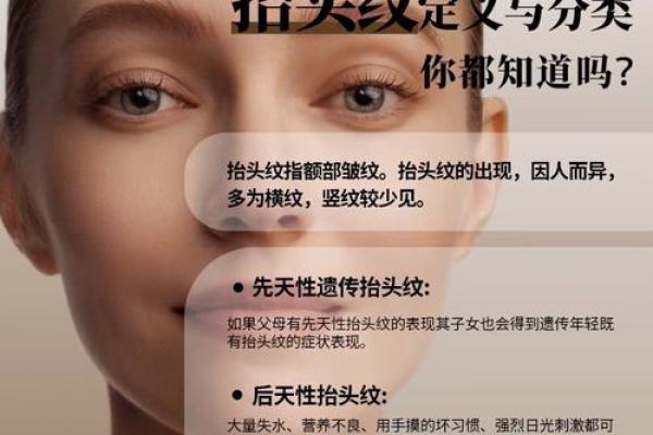 女人抬头纹与命运的秘密：一探究竟的细腻解析