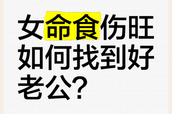 食伤生财男与理想女命的完美结合