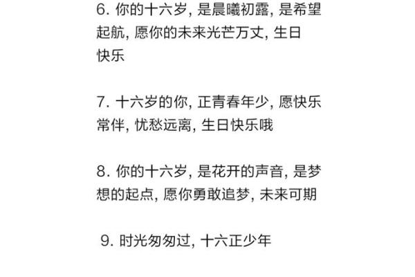 男正月十六生日命运解析：揭示性格与运势的奥秘