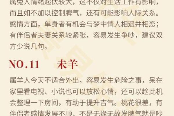 属马54年3月生的命理解析：运势与性格探索