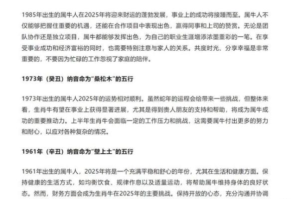 牛生于七月二十五：解读这一命运的奥秘与意义