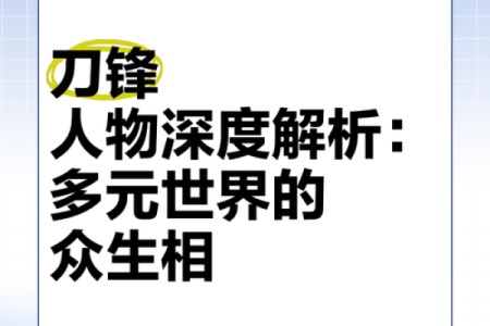 深入解析“赞命”是什么意思及其多元用途
