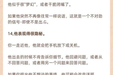 男命中哪个字象征妻子出轨：解密命理中的隐秘信号