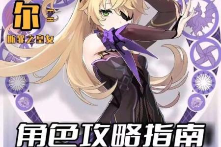 揭开原神皇女六命的伤害之谜，探究其终极潜力！