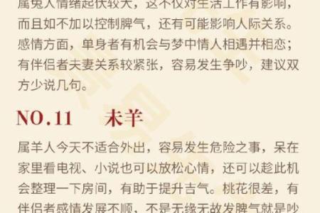 属马54年3月生的命理解析：运势与性格探索