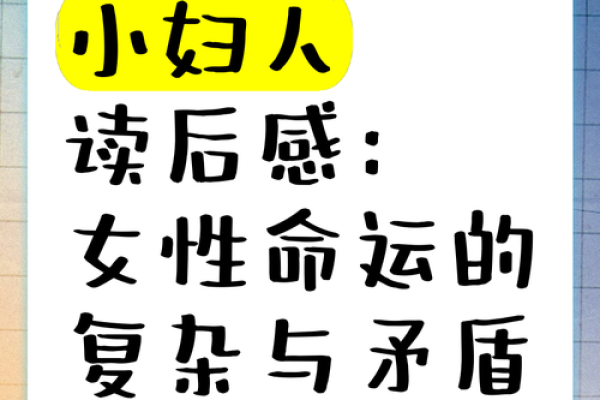 女命正财之深意与影响：揭开女性命运的神秘面纱