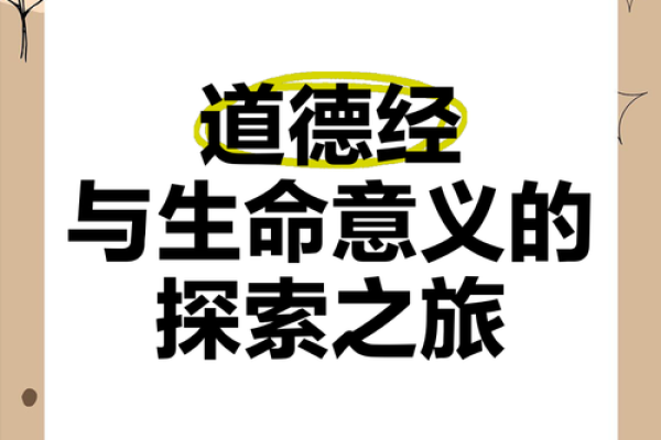 人贵有知之命：探索生命的智慧与选择