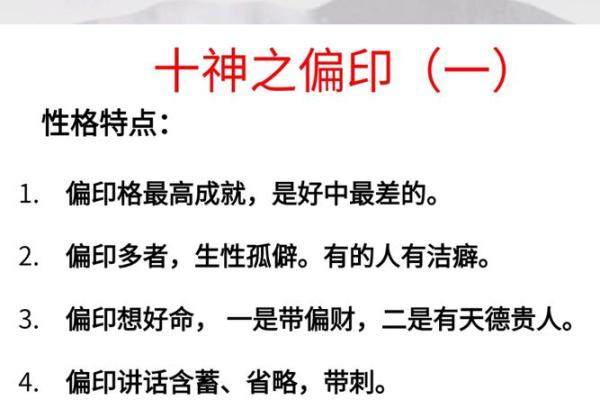 偏印在命局中的深刻含义与智慧启示 偏印在命局中的深刻含义与智慧启示
