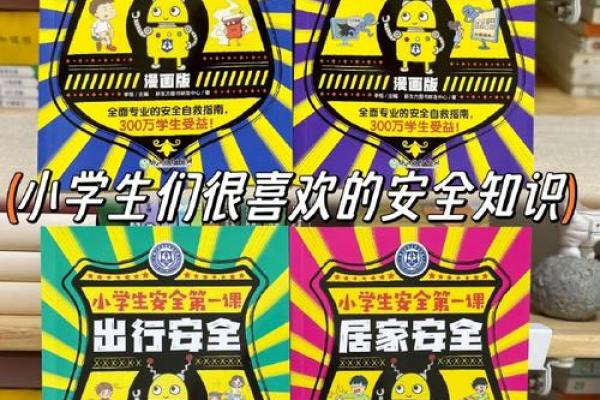 上学路上的危险：生命的悬念与儿童安全的思考