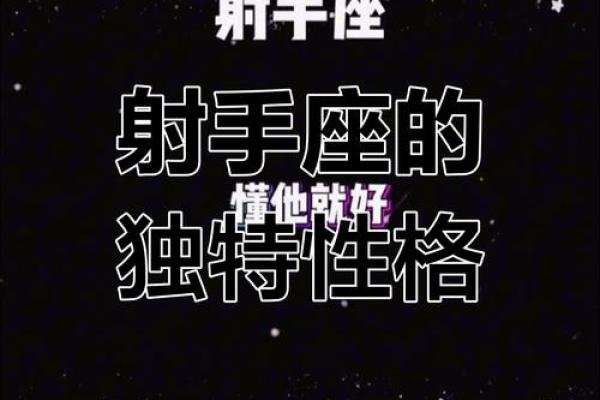 射手座12月性格揭秘:自由与冒险的命运女神 射手座12月性格揭秘:自由与冒险的命运女神