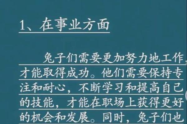 属兔75岁健康运势解析：命理与生活方式的融合