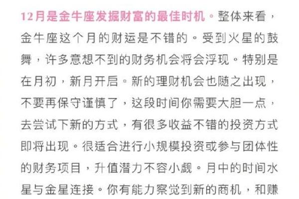 2021运势揭秘：哪些命理特征助你财运亨通，事业有成？