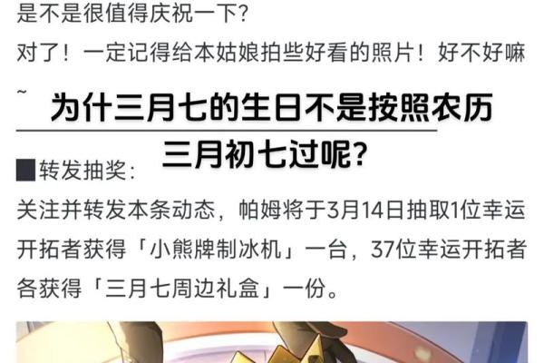 农历三月初七出生的命运解析：揭示你的内在潜能与未来之路