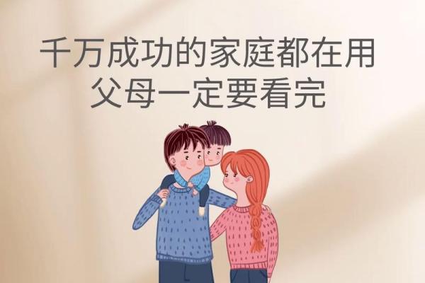 己土男命的子女星：如何影响家庭与育儿观念