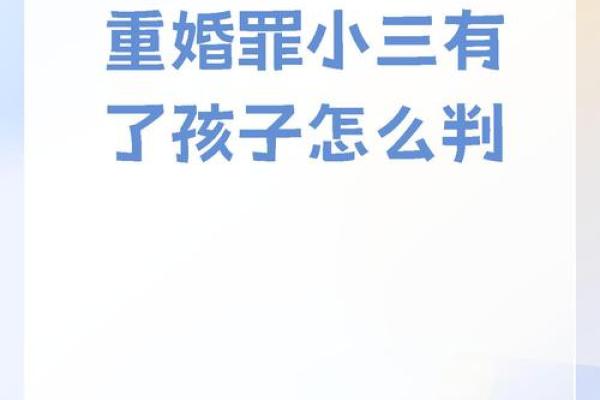 三婚命运解析:如何把握人生中的第三次幸福机会? 三婚命运解析:如何把握人生中的第三次幸福机会?