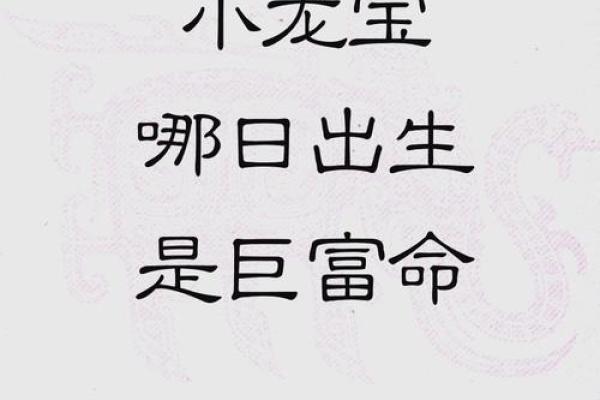属龙的人命好，成长与成功的秘密揭示！