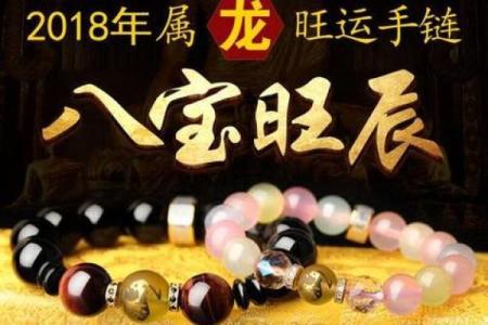 木命属龙，招财饰品推荐与佩戴指南