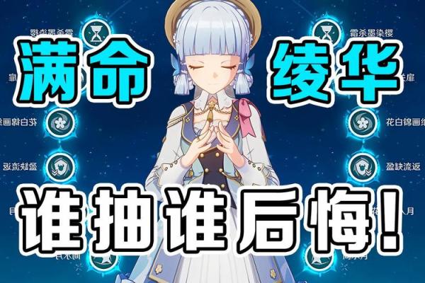 神里绫华的命之座:冰封梦想的华丽舞台 神里绫华的命之座:冰封梦想的华丽舞台