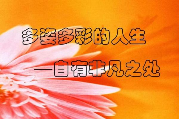 命缺水的女孩，铸造多彩人生的秘密武器