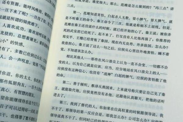 逆天改命的书籍：改变命运的智慧与启示