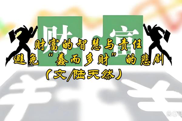 守财命劳累命：解读财富与命运的深刻联系