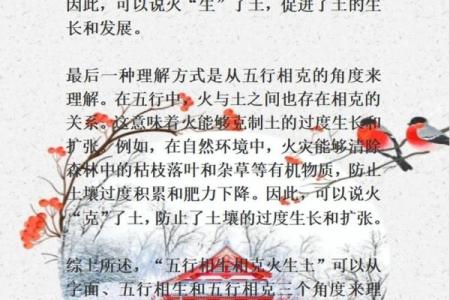 火焰中的土命：探索土命与火命之间的深刻联系