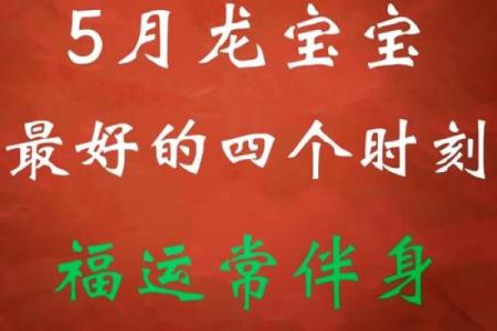龙年出生的他们，10月初十与命运的契合之妙！
