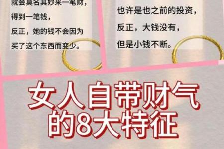女人金运之命：探索经络与财富的深层联系