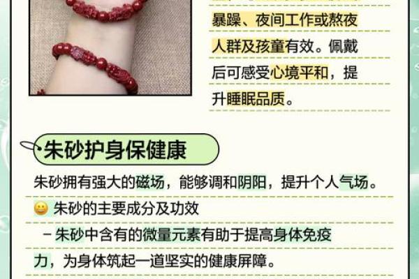 什么命的人不能戴朱砂手链？揭秘其中的禁忌与注意事项