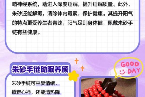 什么命的人不能戴朱砂手链？揭秘其中的禁忌与注意事项