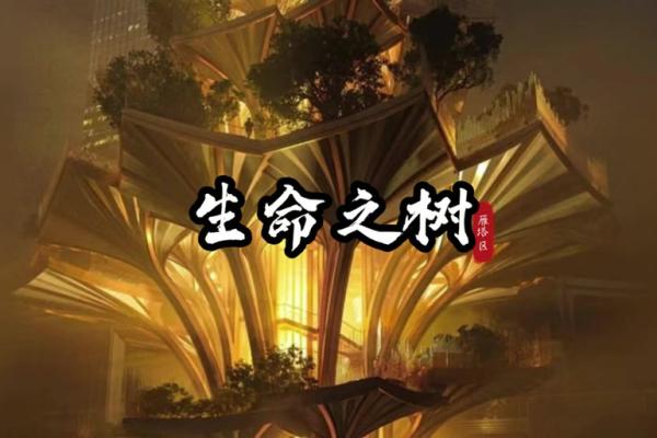 属木命的护命之道：让你的生命之树茁壮成长！