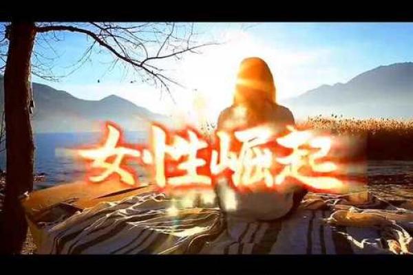 女命为何不宜寻求当官之人伴侣，探秘其中的智慧与信仰