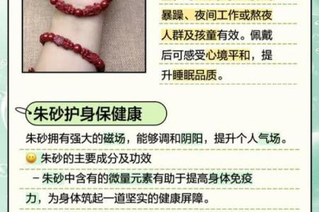 什么命的人不能戴朱砂手链？揭秘其中的禁忌与注意事项
