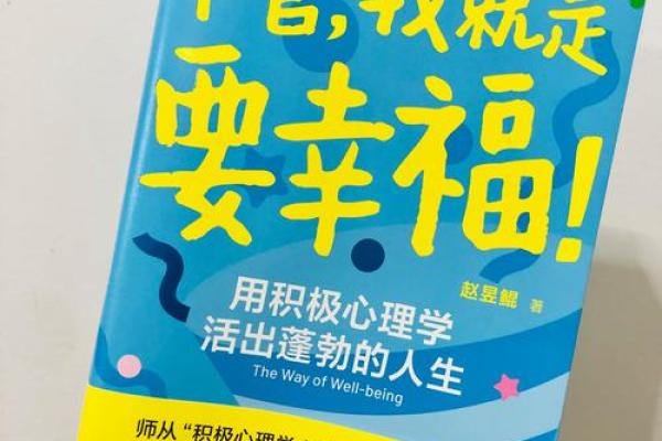 什么才是真正的幸福？命运的掌握在自己手中！