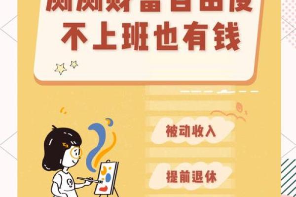 打工发财的命:如何在职场中实现财富自由与人生价值 打工发财的命:如何在职场中实现财富自由与人生价值