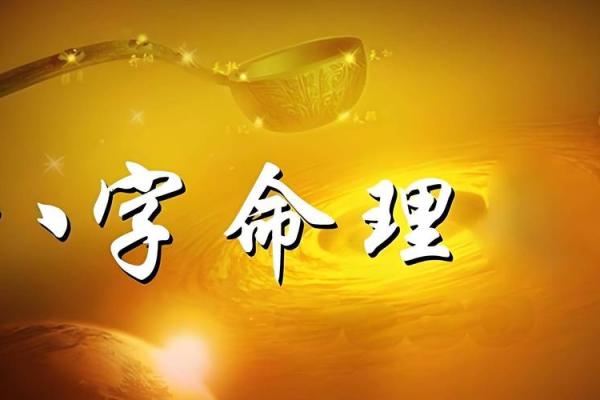 根据生辰八字判断命理,畅享和谐人生的秘密 根据生辰八字判断命理,畅享和谐人生的秘密