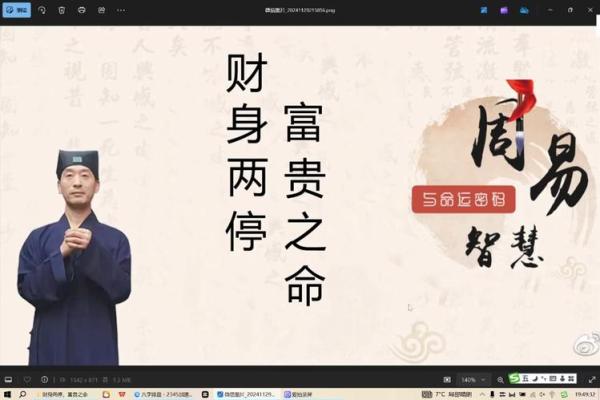 身财两停命理解析：如何理解与应对人生的挑战与机遇