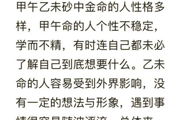 沙中土命：如何选择适合的金饰，提升运势与气场