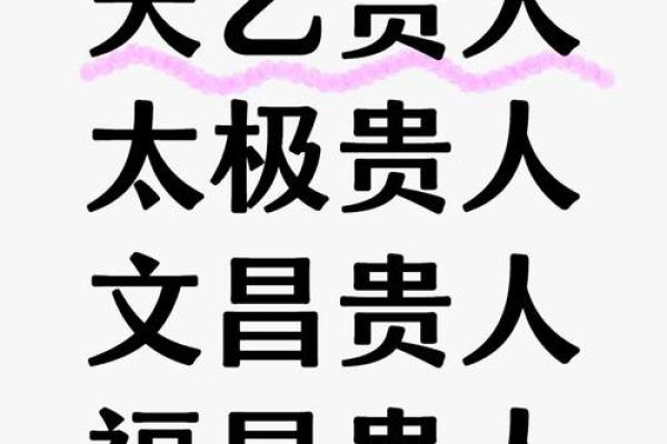 命中注定的贵人：金命者的幸运星与助力探索