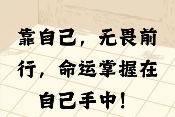 命运掌握在自己手中：如何成就人生大权与成功？