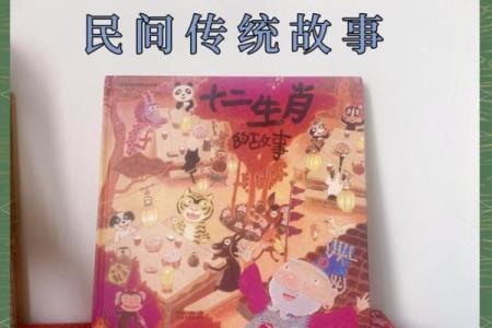 解码十二生肖：你命里的秘密与未来的指引