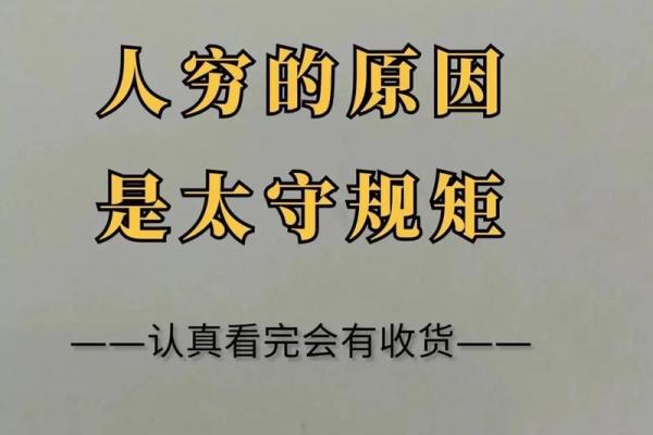 穷人的命：什么吃不了什么的生活挣扎与智慧