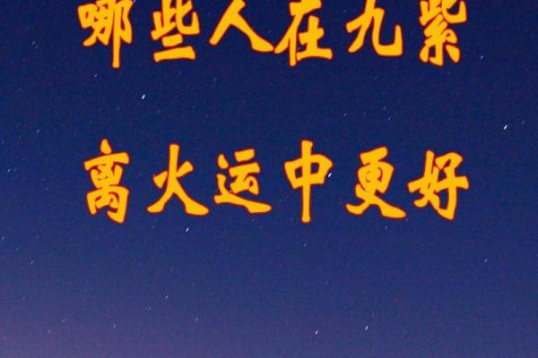 了解旺土命人的命理与生活智慧，助你迈向成功之路！