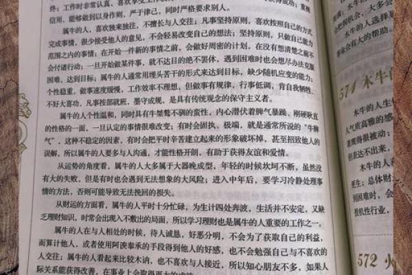 1978年属马者的命运解析：五行与性格的完美结合