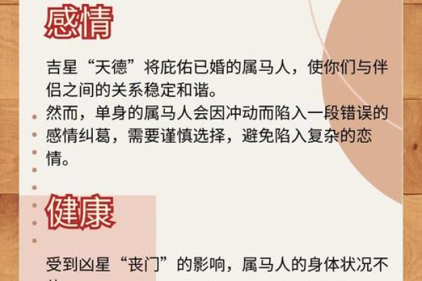 1978年属马者的命运解析：五行与性格的完美结合