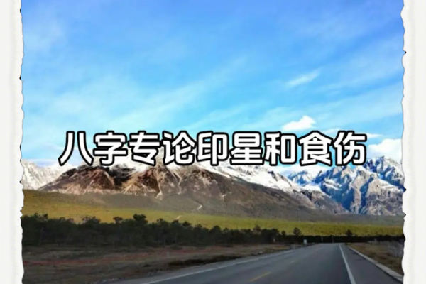 食伤在命理中的独特含义与财富的关系 食伤在命理中的独特含义与财富的关系