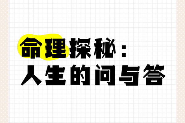 男人水命即是枭：探秘命理与人生的深刻联系